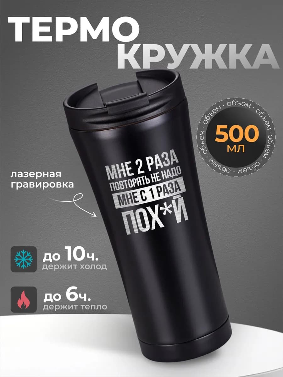 Термокружка мужская автомобильная для кофе 500 мл с надписью