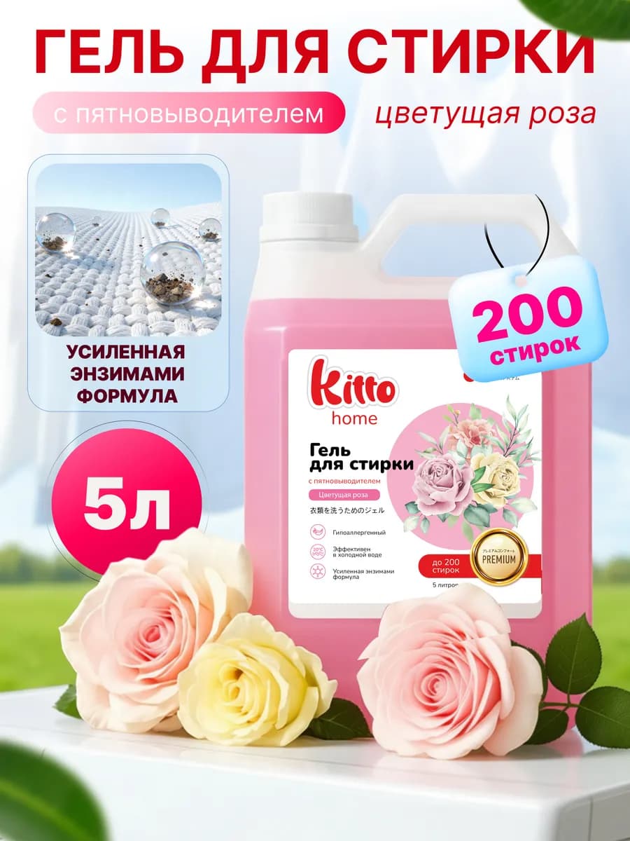Гель для стирки 5 литров автомат с ПЯТНОВЫВОДИТЕЛЕМ