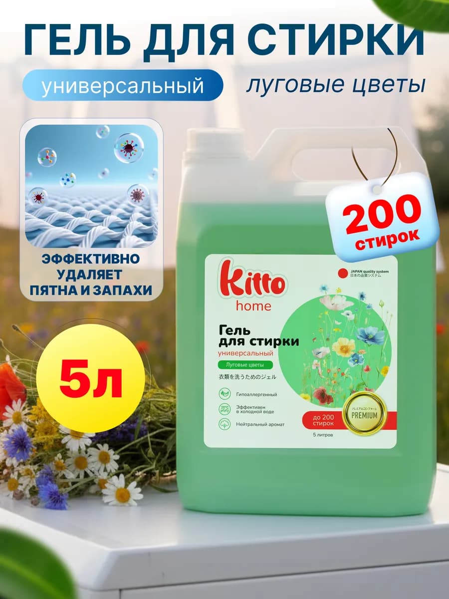 Гель для стирки 5 литров автомат Универсальный