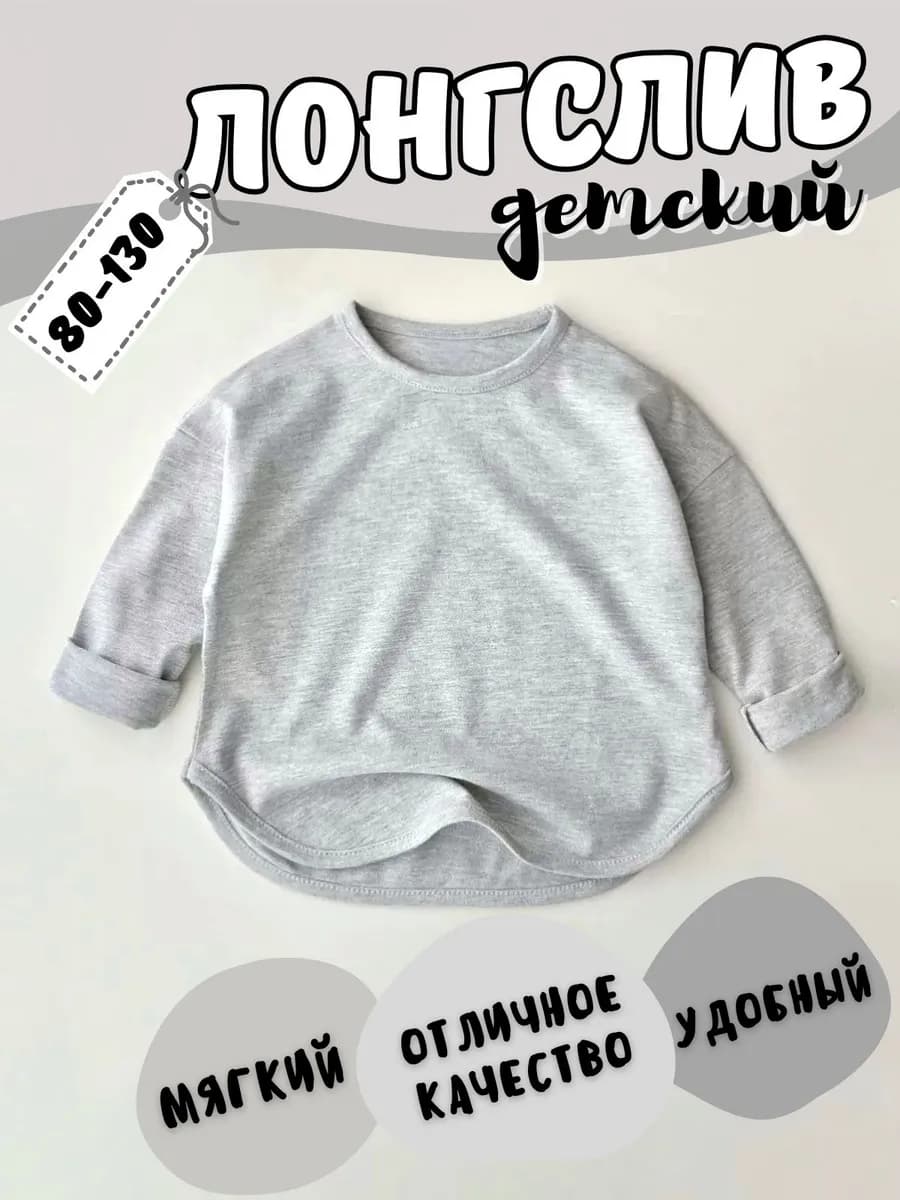 Лонгслив детский
