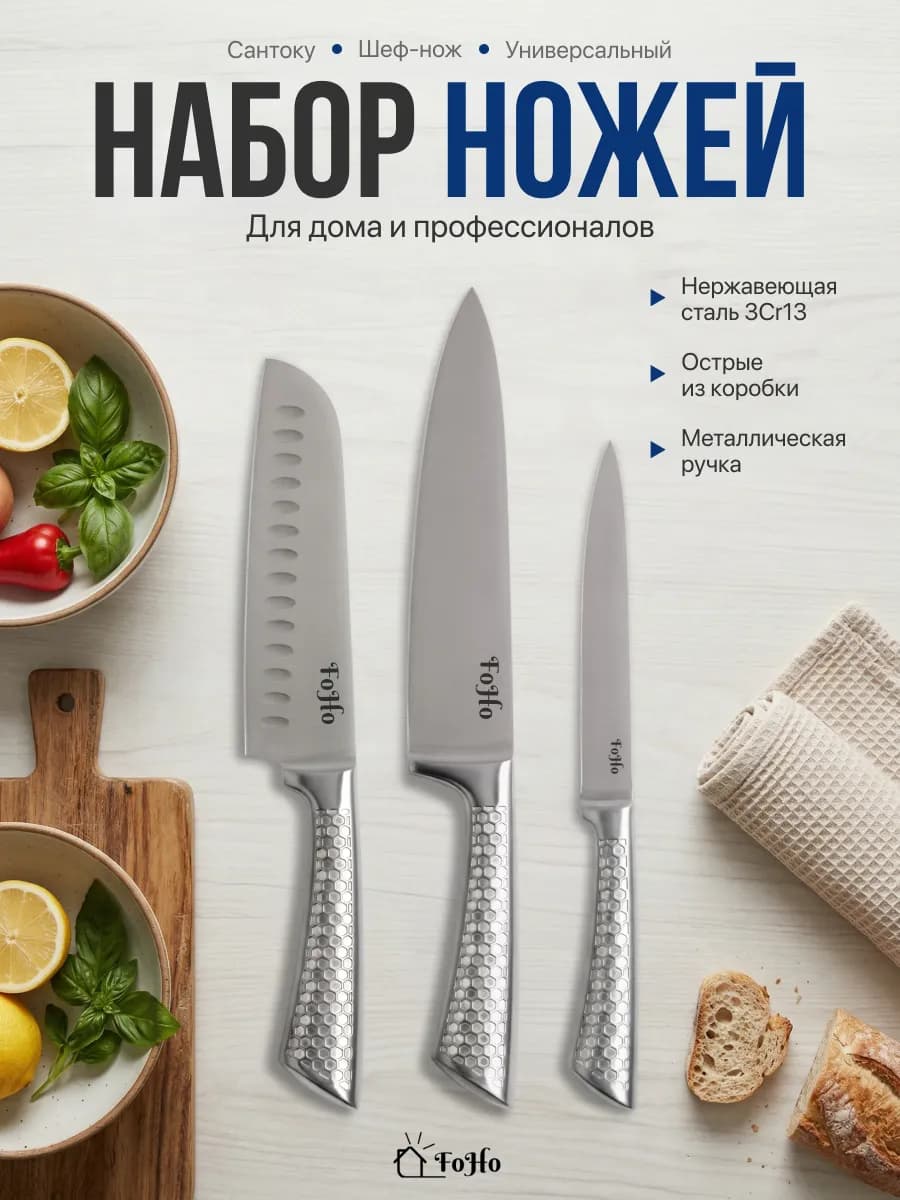 Набор кухонных ножей из 3 предметов