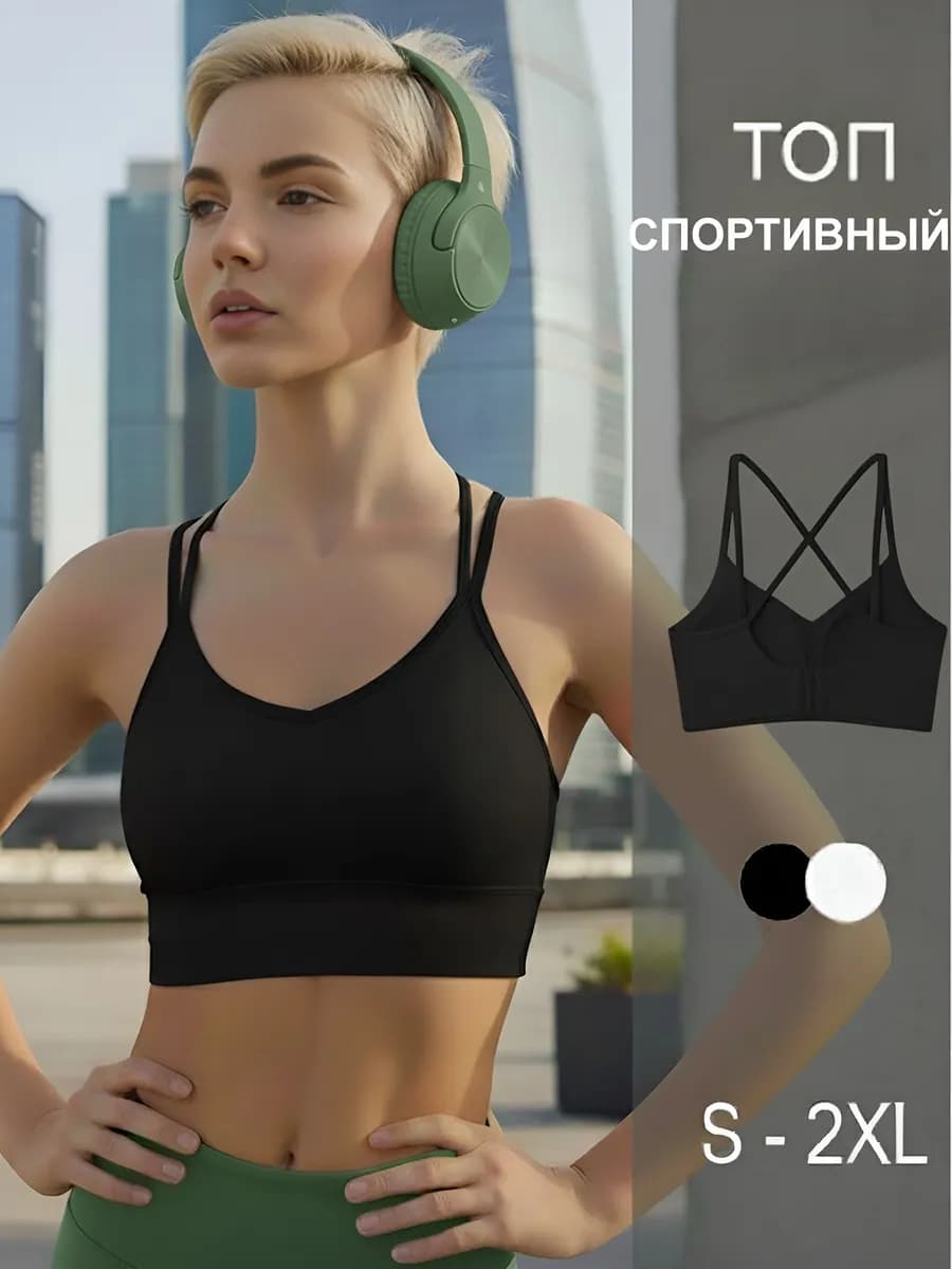 спортивный топ бра с чашками поддерживающий