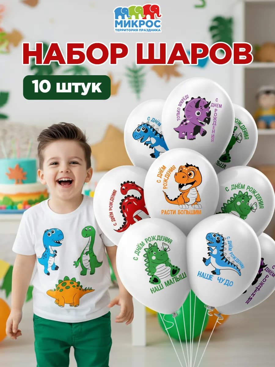 Воздушные шары набор с надписями на праздник
