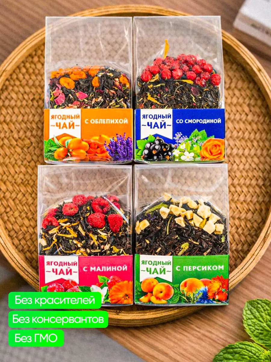 Подарочный набор чая 4 шт с ягодами, подарок к Новому Году