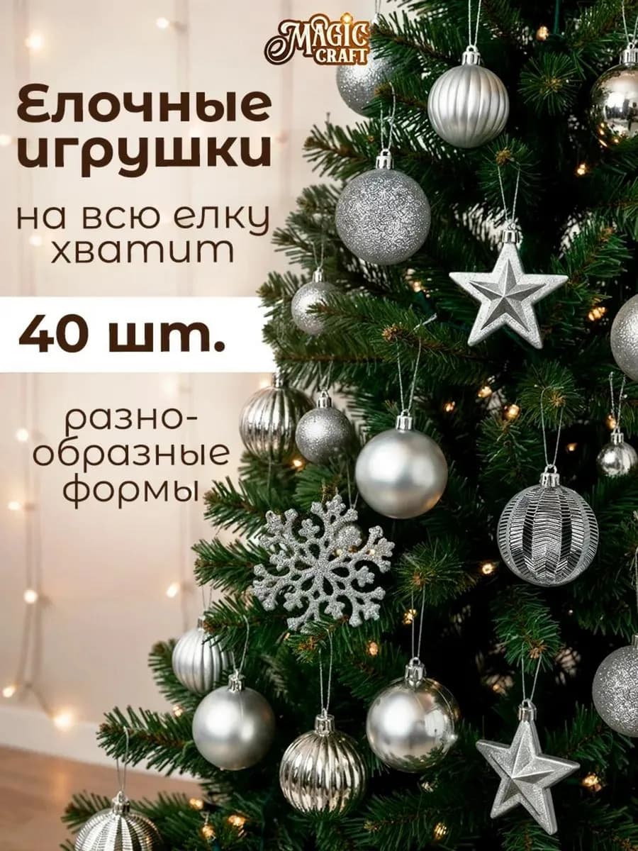 Елочные игрушки шары и снежинки 40 шт - новогодние украшения