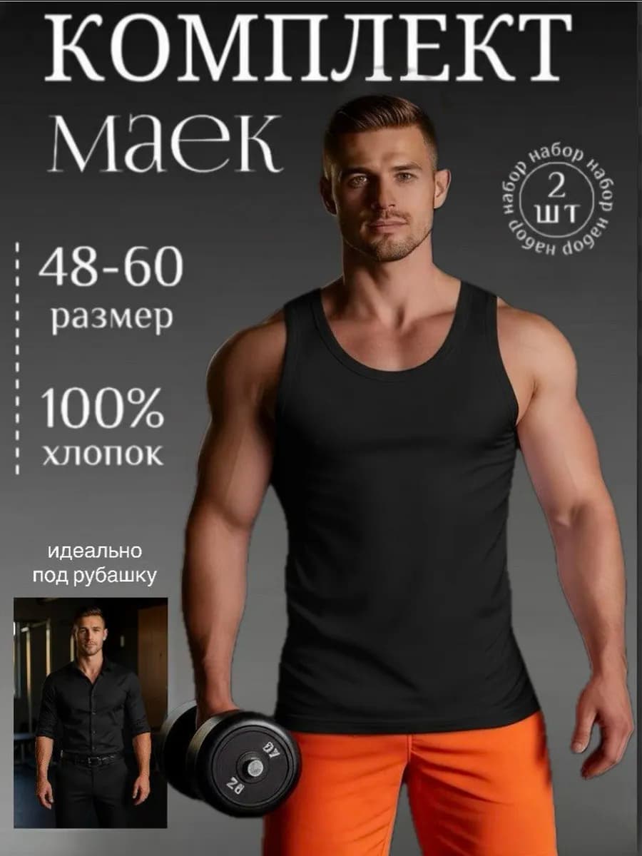 майка бельевая хлопок 2шт - фото 1