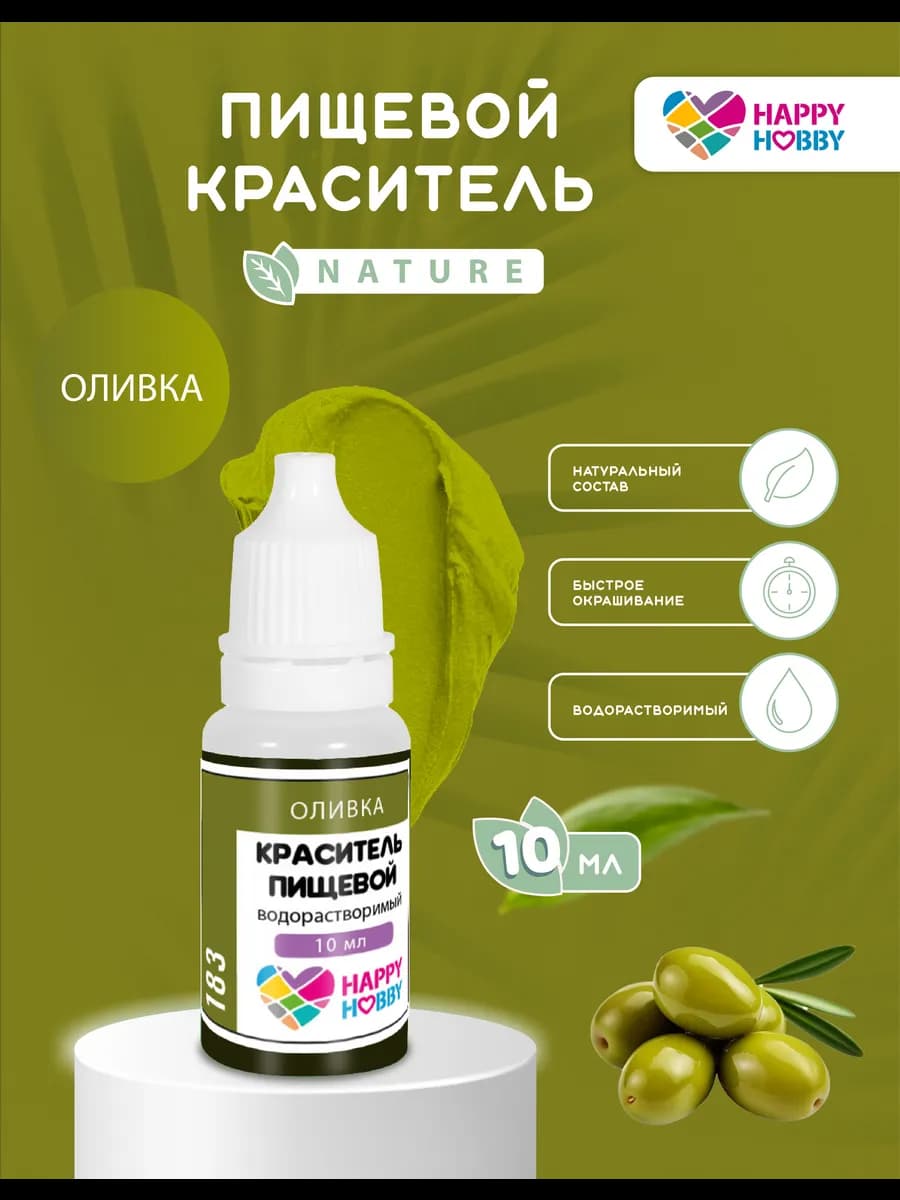 Пищевой кондитерский краситель для торта крема и яиц