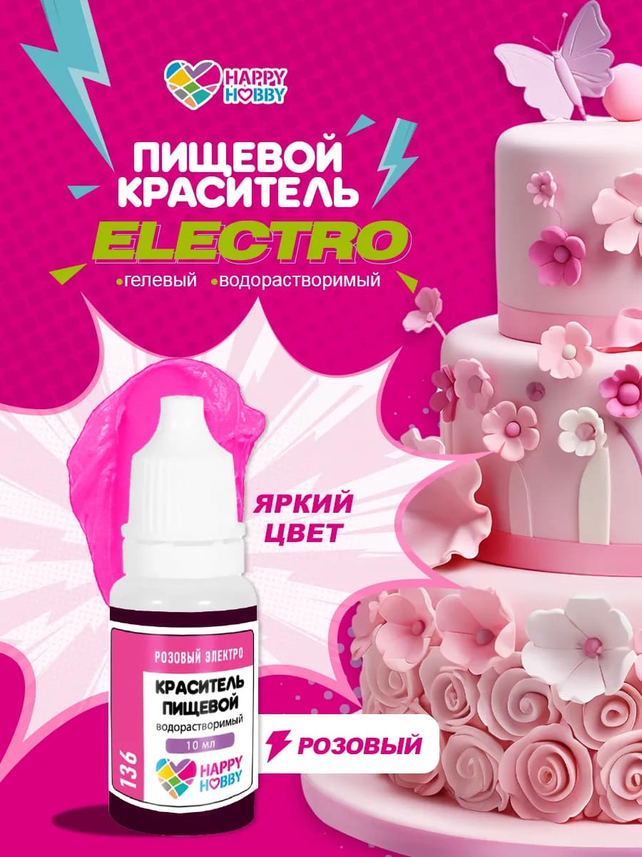 Пищевой кондитерский краситель для торта крема и яиц