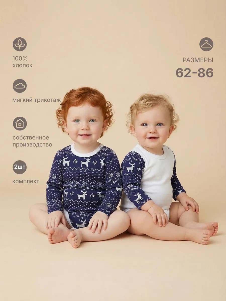 Боди для новорожденных с длинным рукавом набор 2 шт