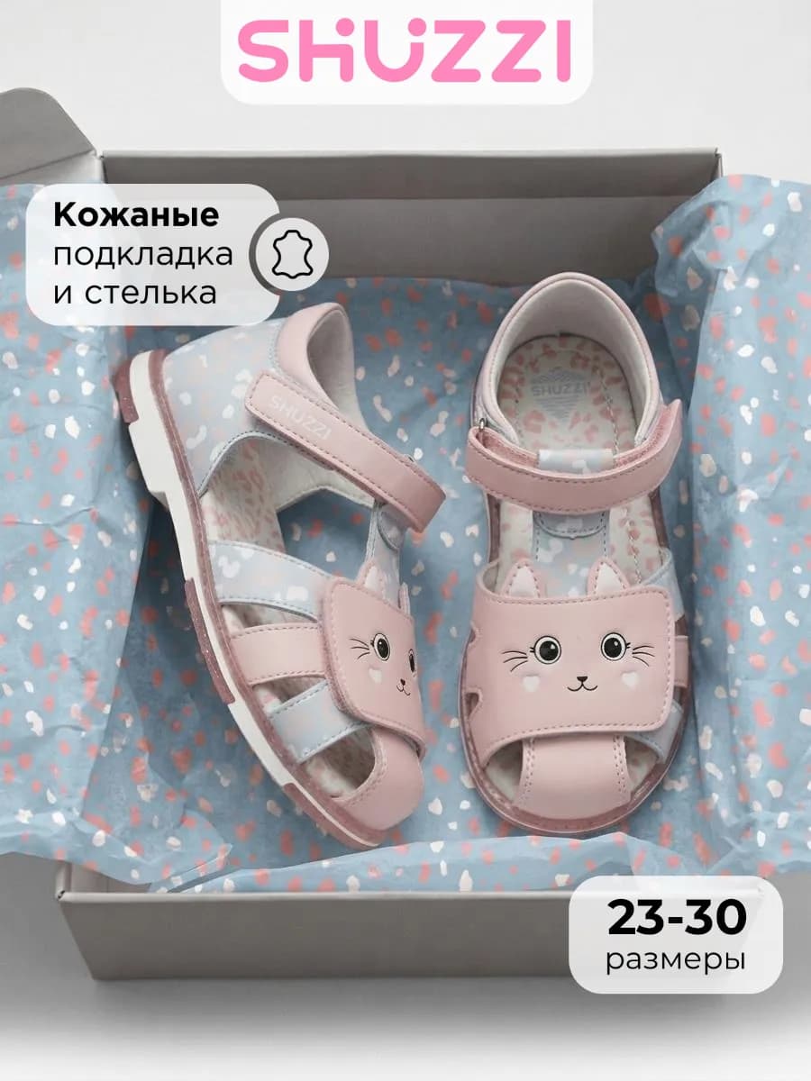 Закрытые летние сандалии