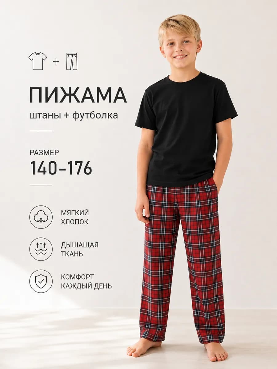 Пижама подростковая