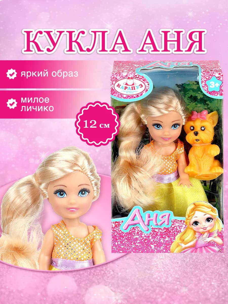 Кукла Аня 12 см