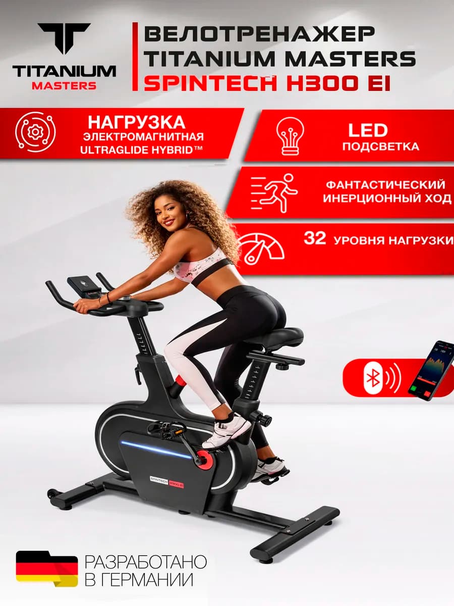 Велотренажер кардио для дома Спин-байк H300 Ei до 150 кг