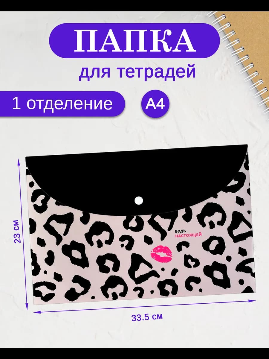 Папка для документов на кнопке А4
