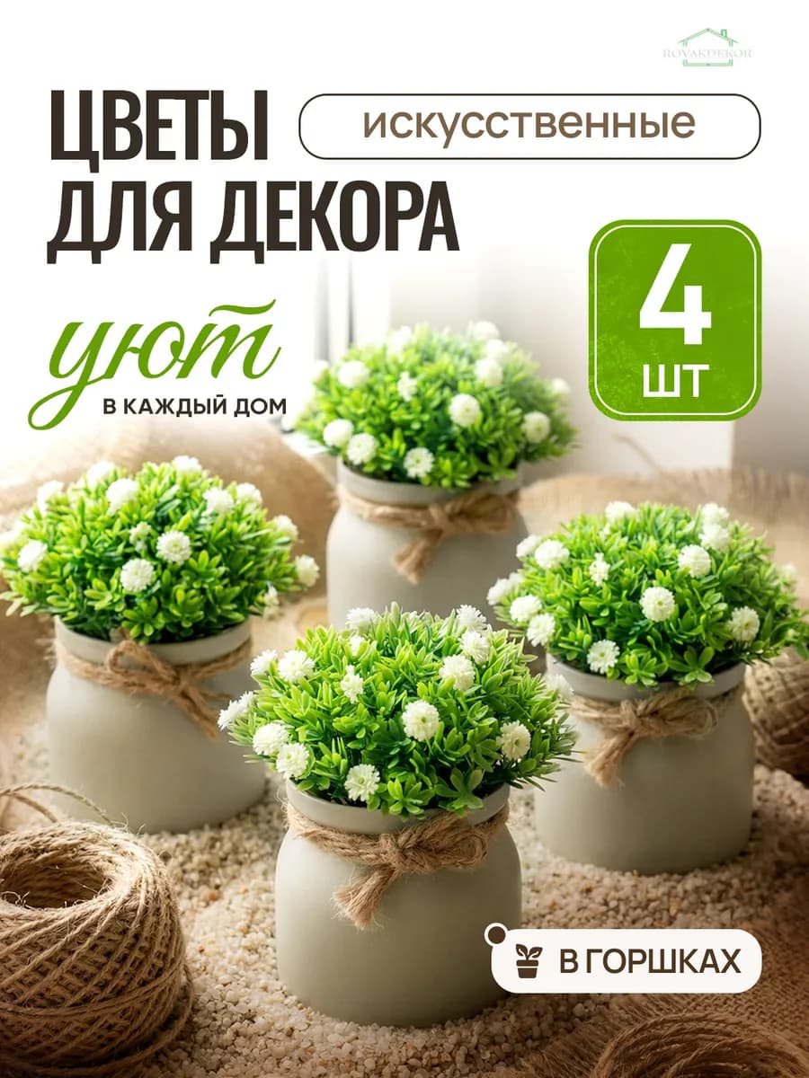 Цветы искусственные растения в горшке для декора интерьера