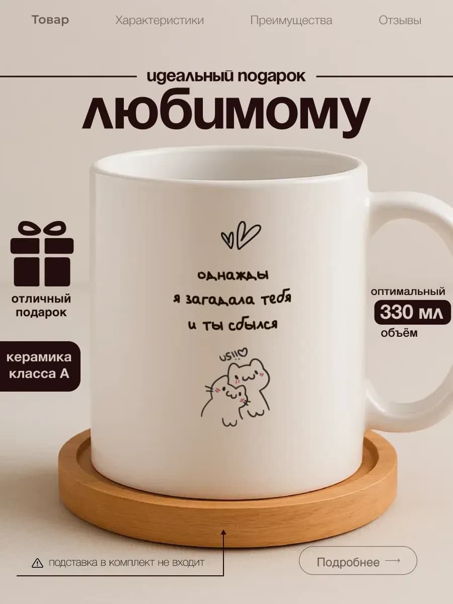 Кружка любимому