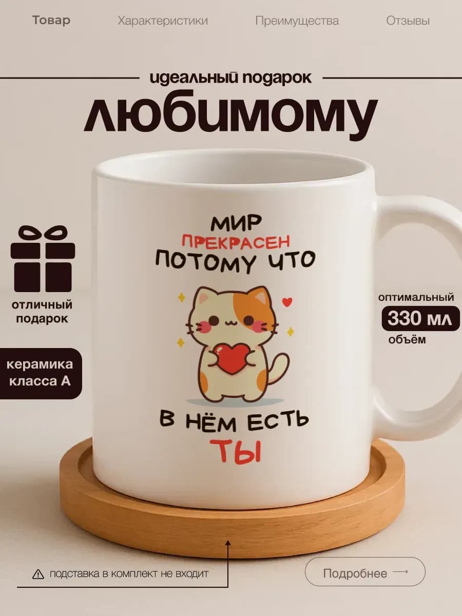 Кружка любимому