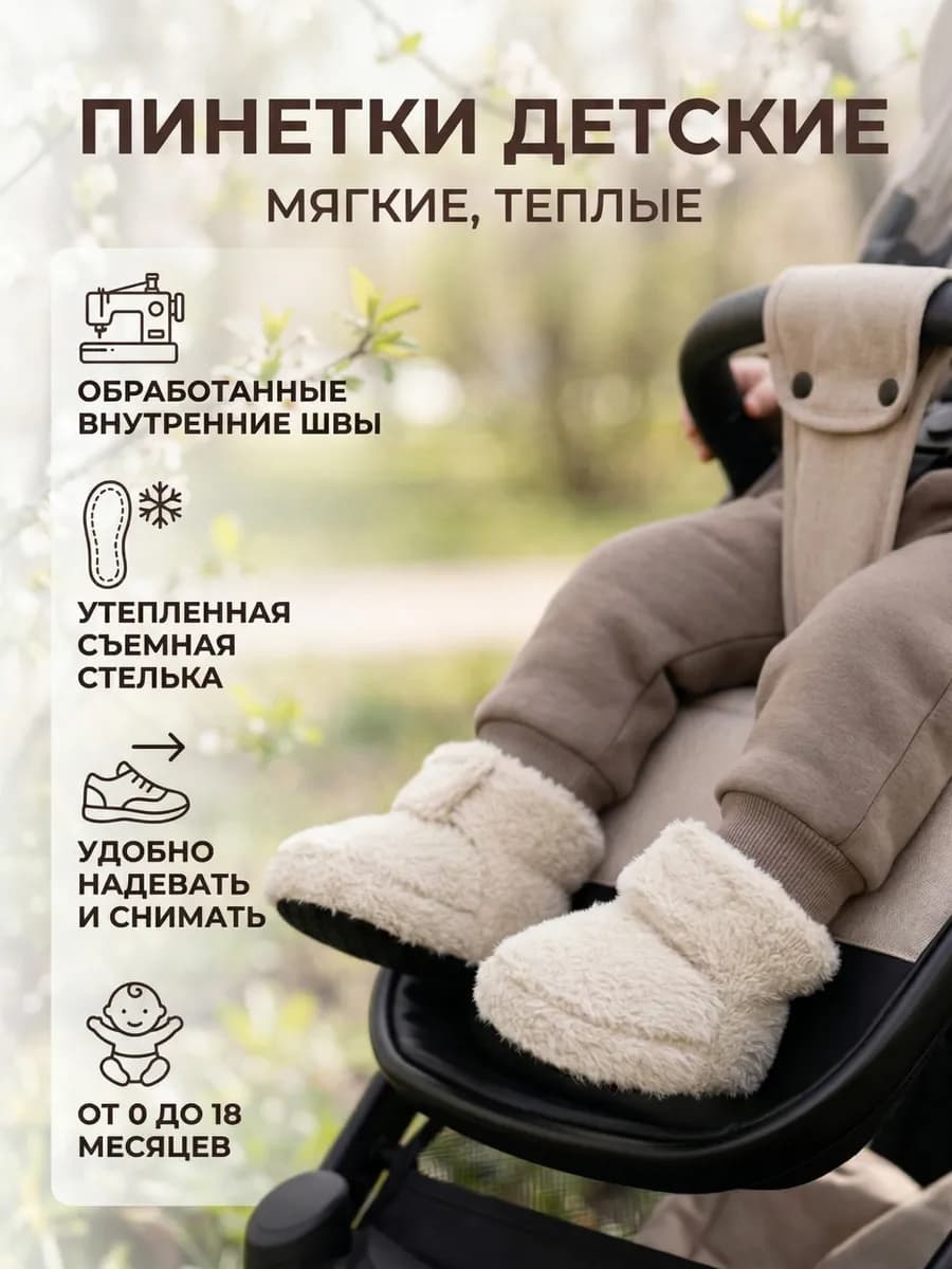 Пинетки для новорожденных теплые на весну
