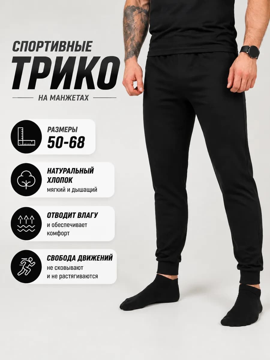 Брюки трико манжет тонкие спортивные домашние