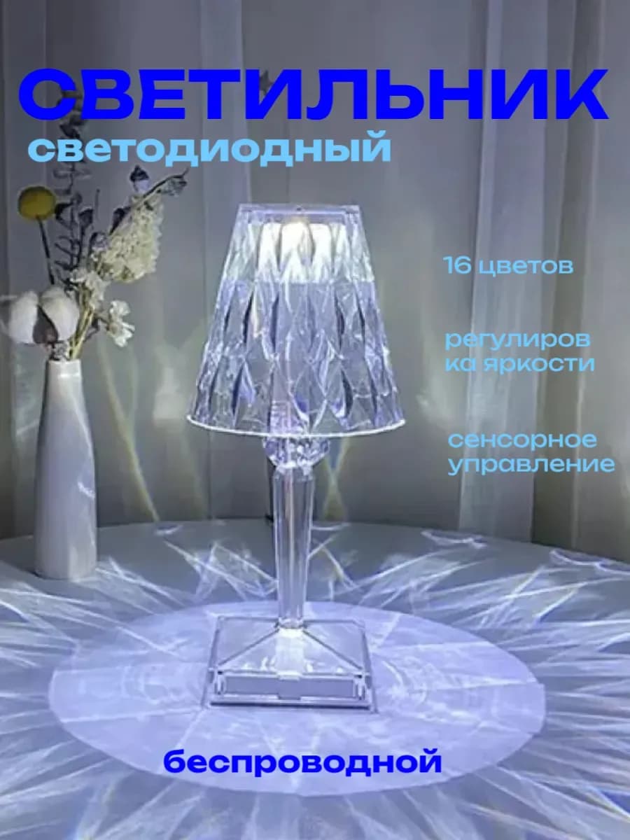Ночник светильник RGB настольный беспроводной