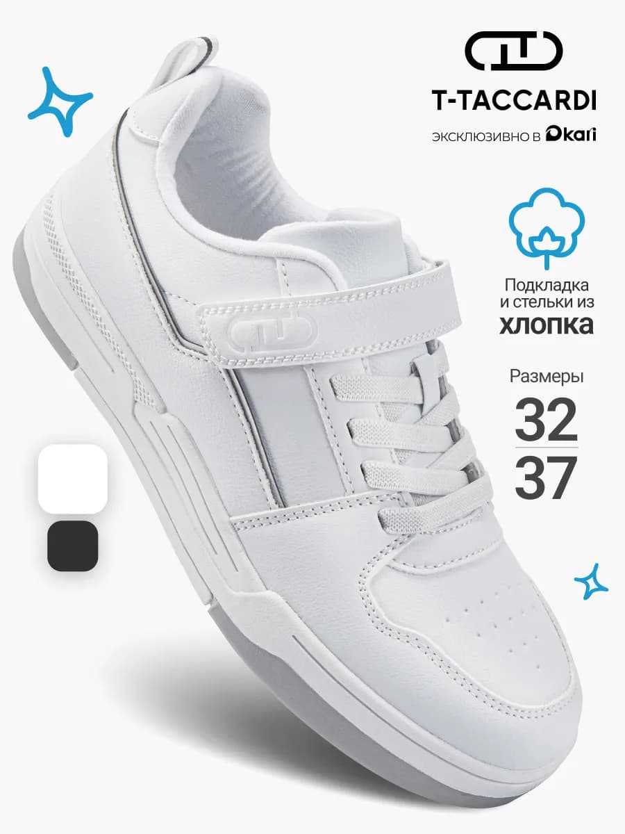 Кроссовки демисезонные школьные для мальчиков и подростков