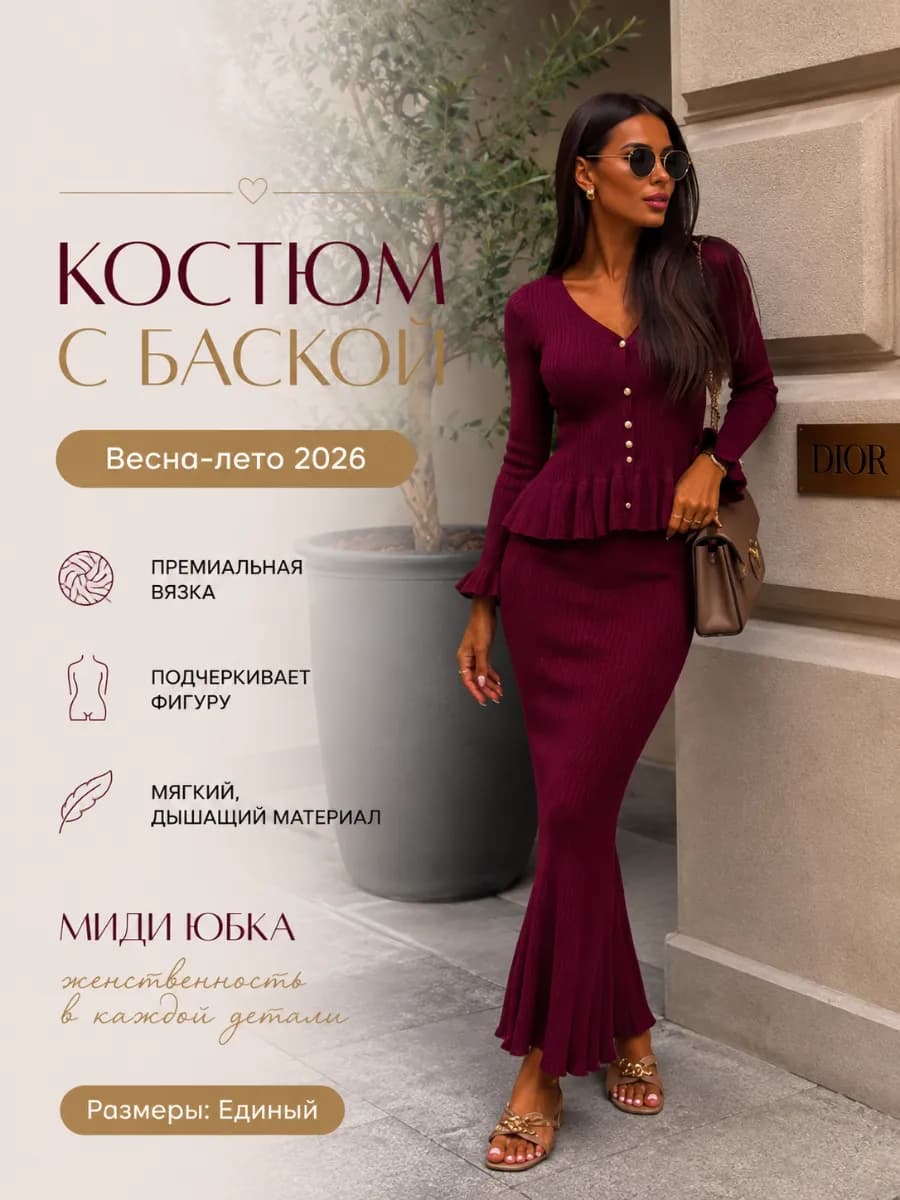 Костюм с юбкой миди