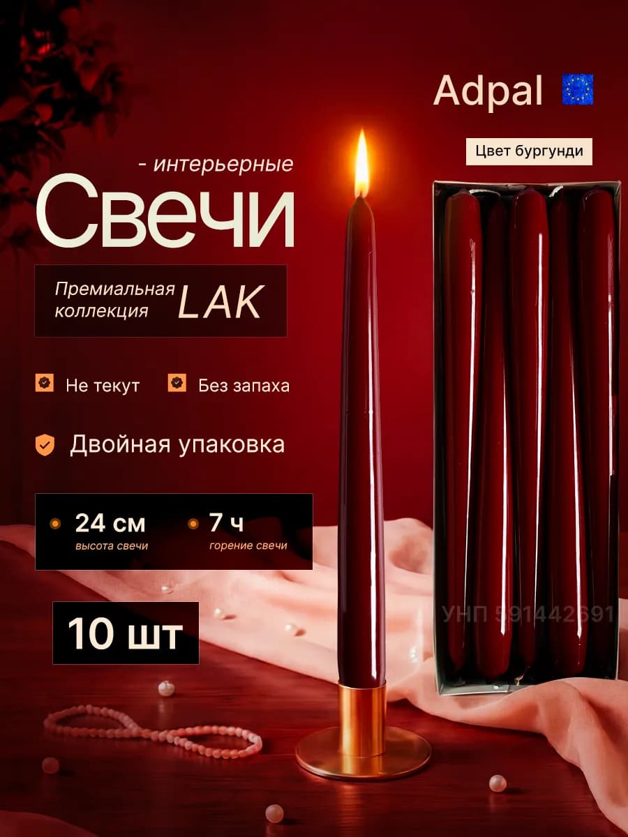 Свечи длинные античные бордовые для дома 10 штук