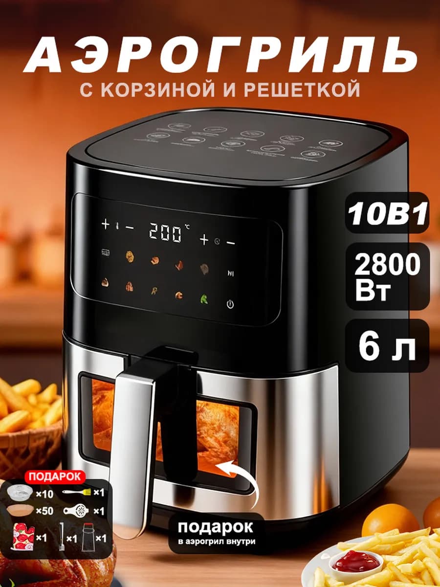 Аэрогриль электрический 6л