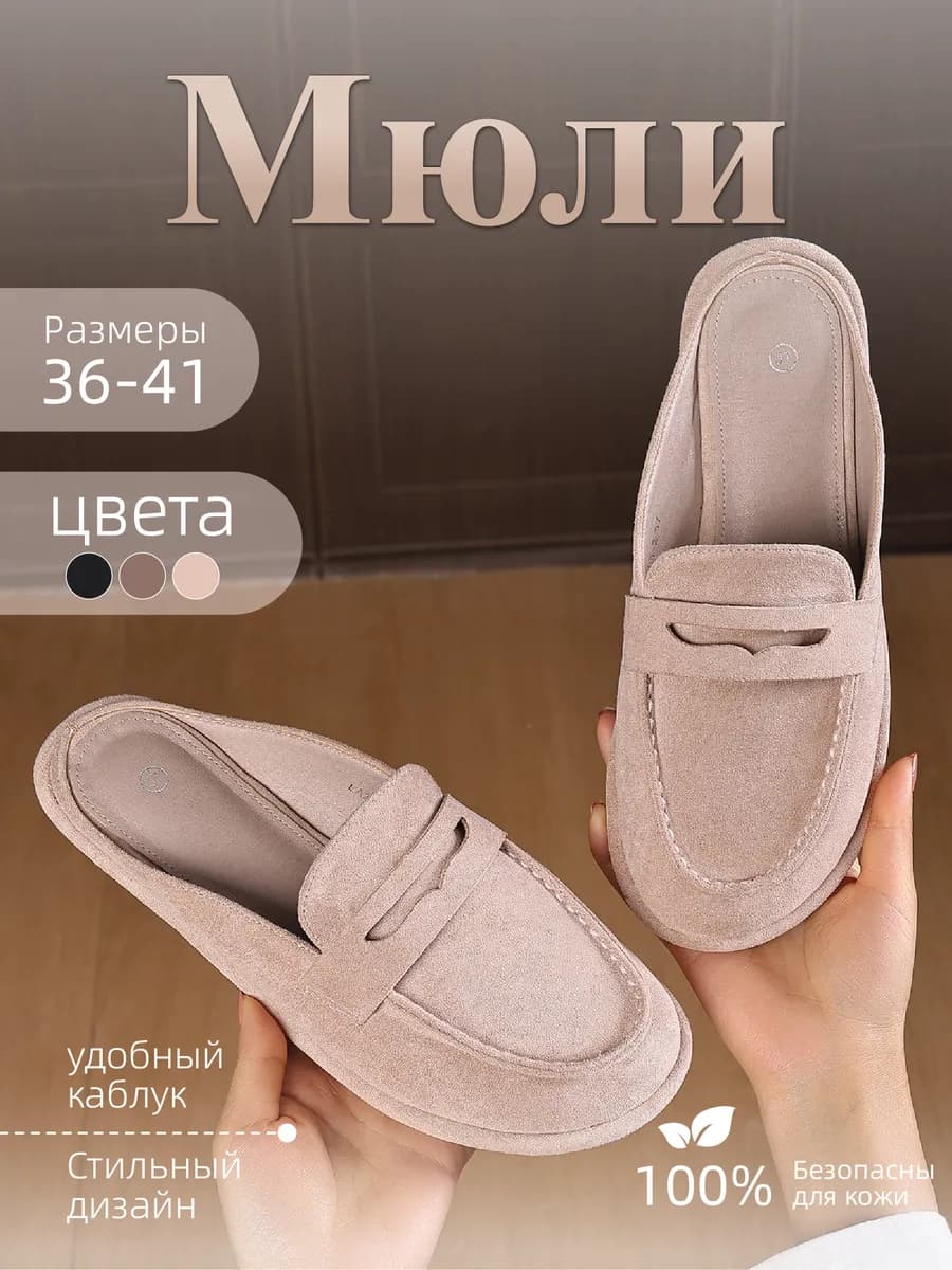 Мюли Женский Весна-лето