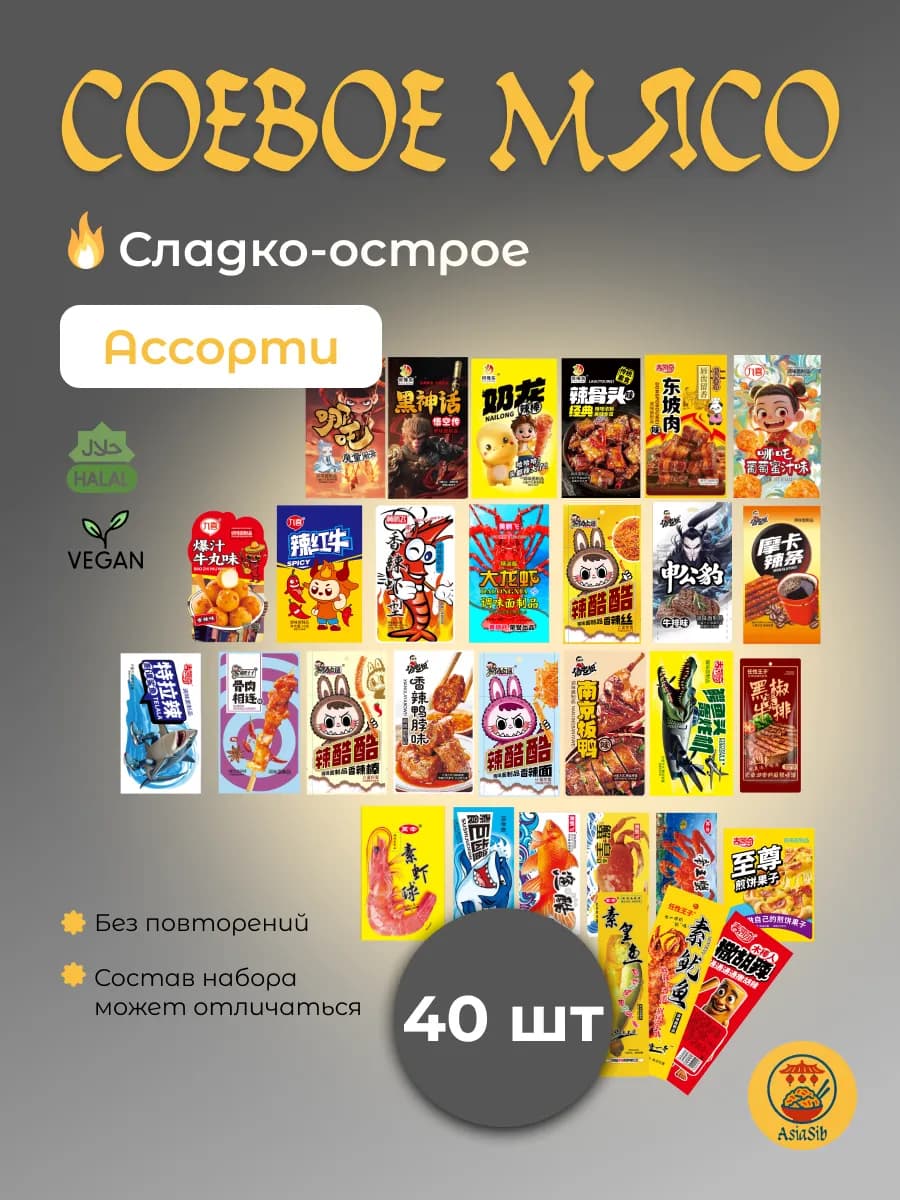 Соевое мясо китайские снеки набор ассорти латяо 40 шт