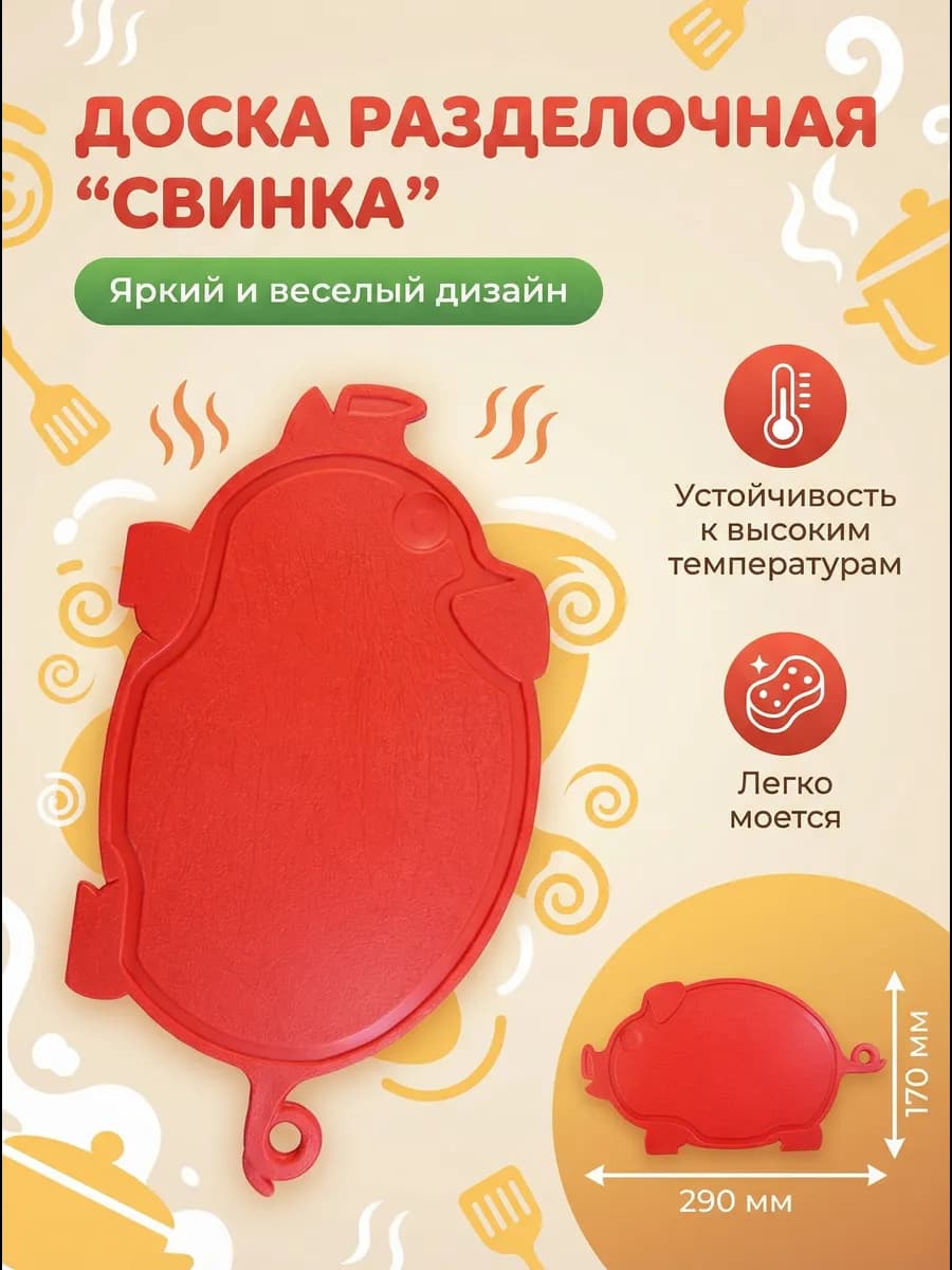 Пластиковая разделочная доска для кухни