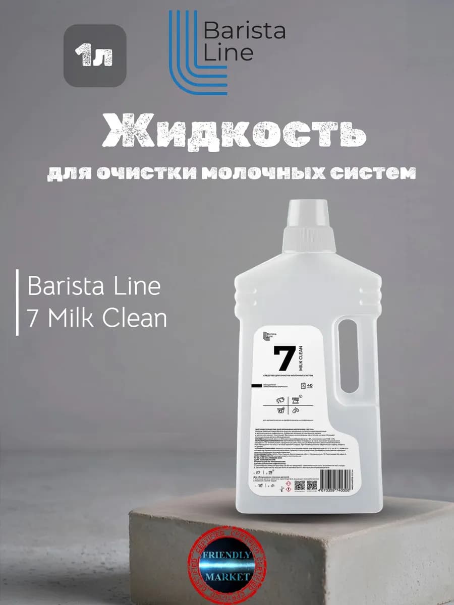 Жидкость для очистки молочных систем Milk Clean, 1л
