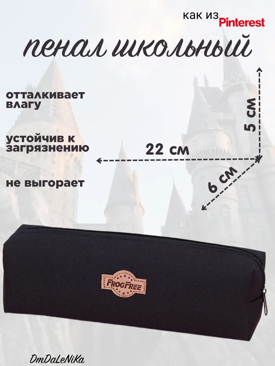 Пенал школьный 22см х 5см х 6см