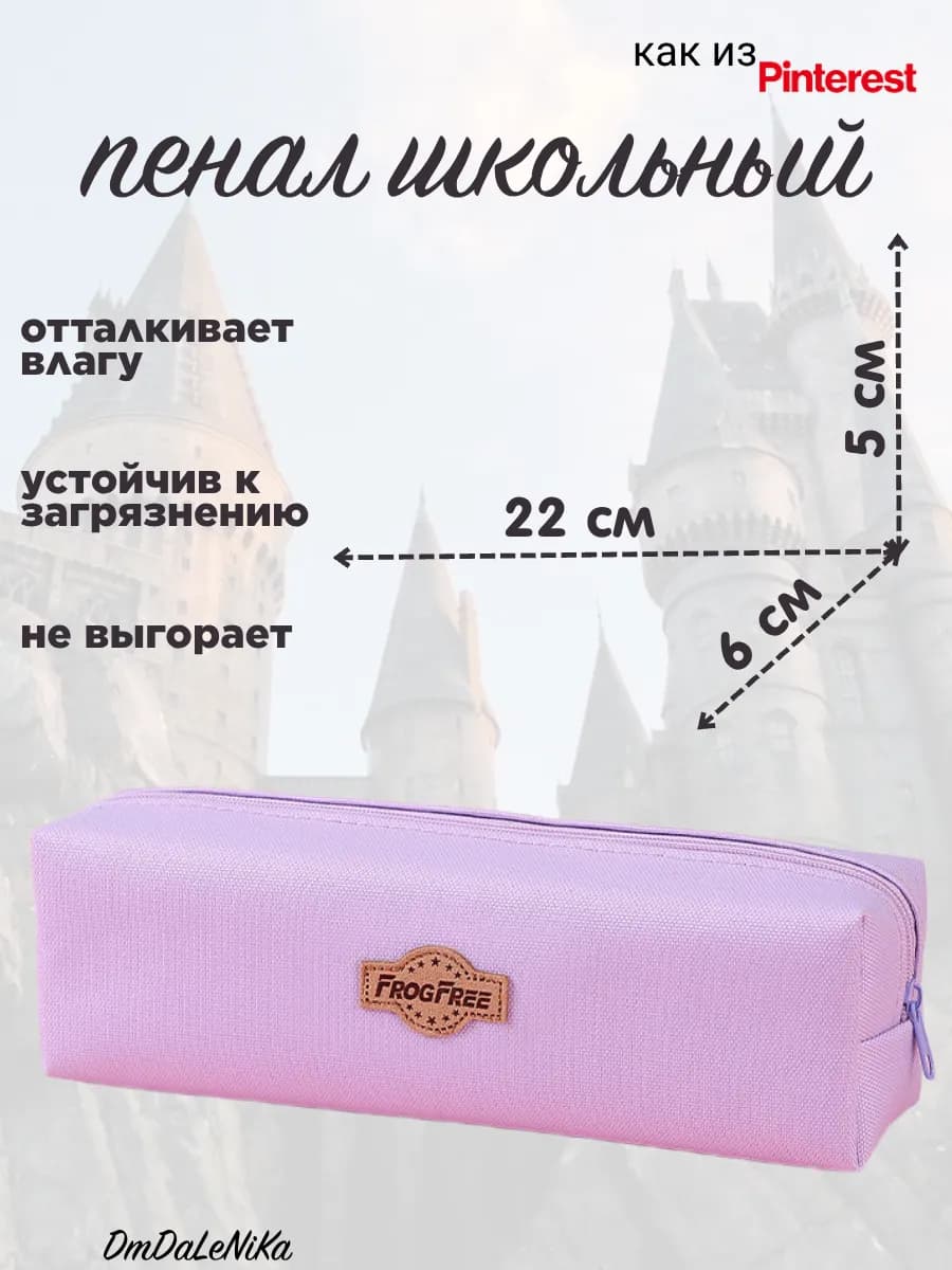 Пенал школьный 22см х 5см х 6см