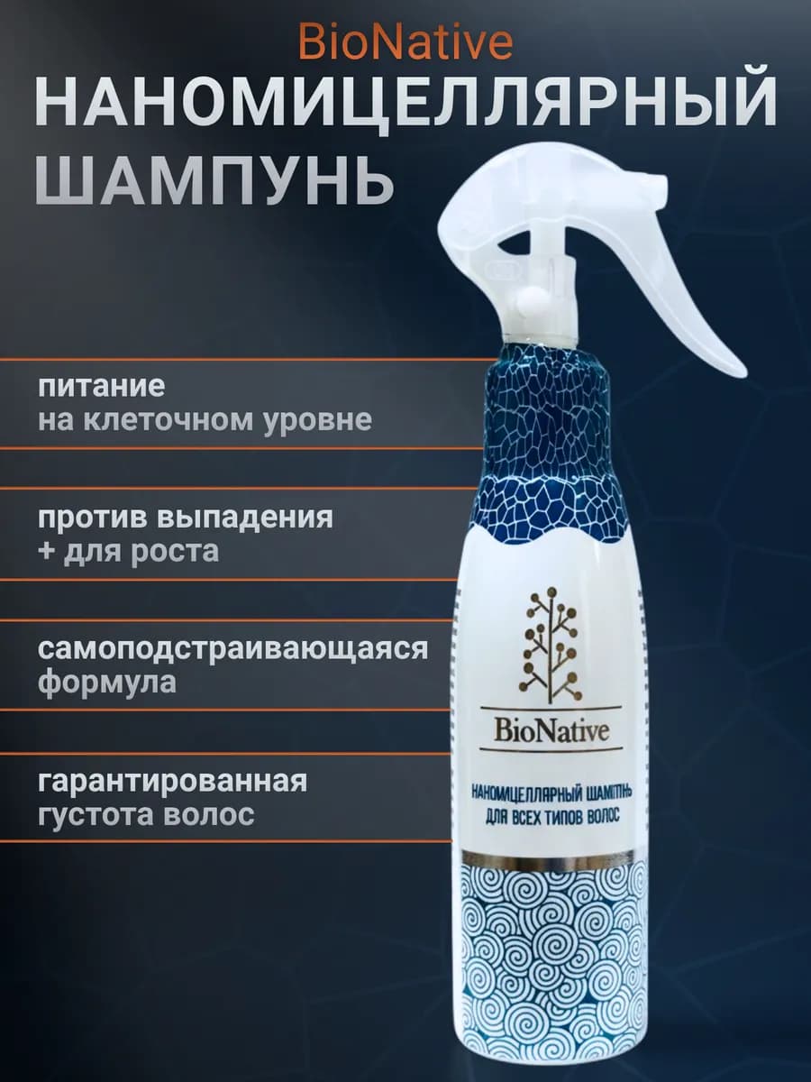 Наномицеллярный шампунь для роста и укрепления волос
