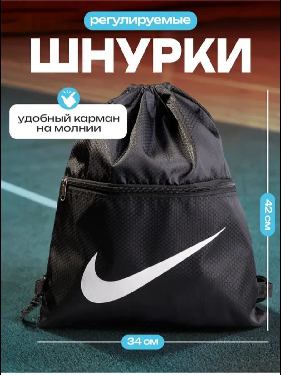 Мешок для обуви