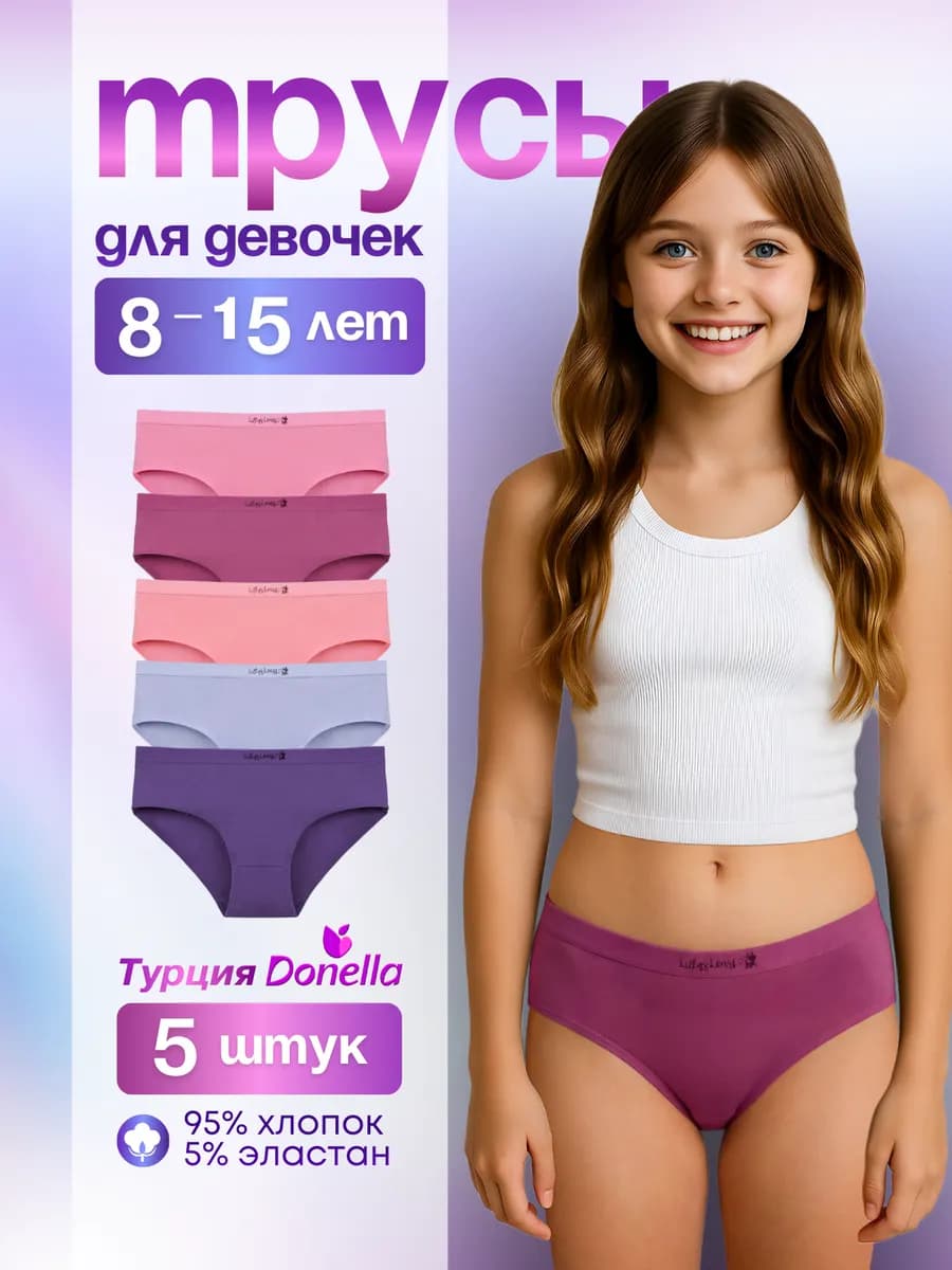 Трусы для девочки, набор 5 шт. хлопок