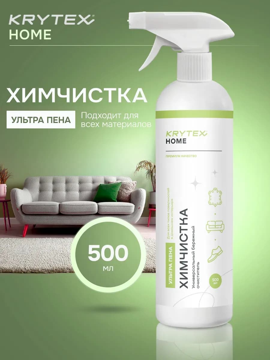 Средство для чистки мягкой мебели и ковров 500 мл