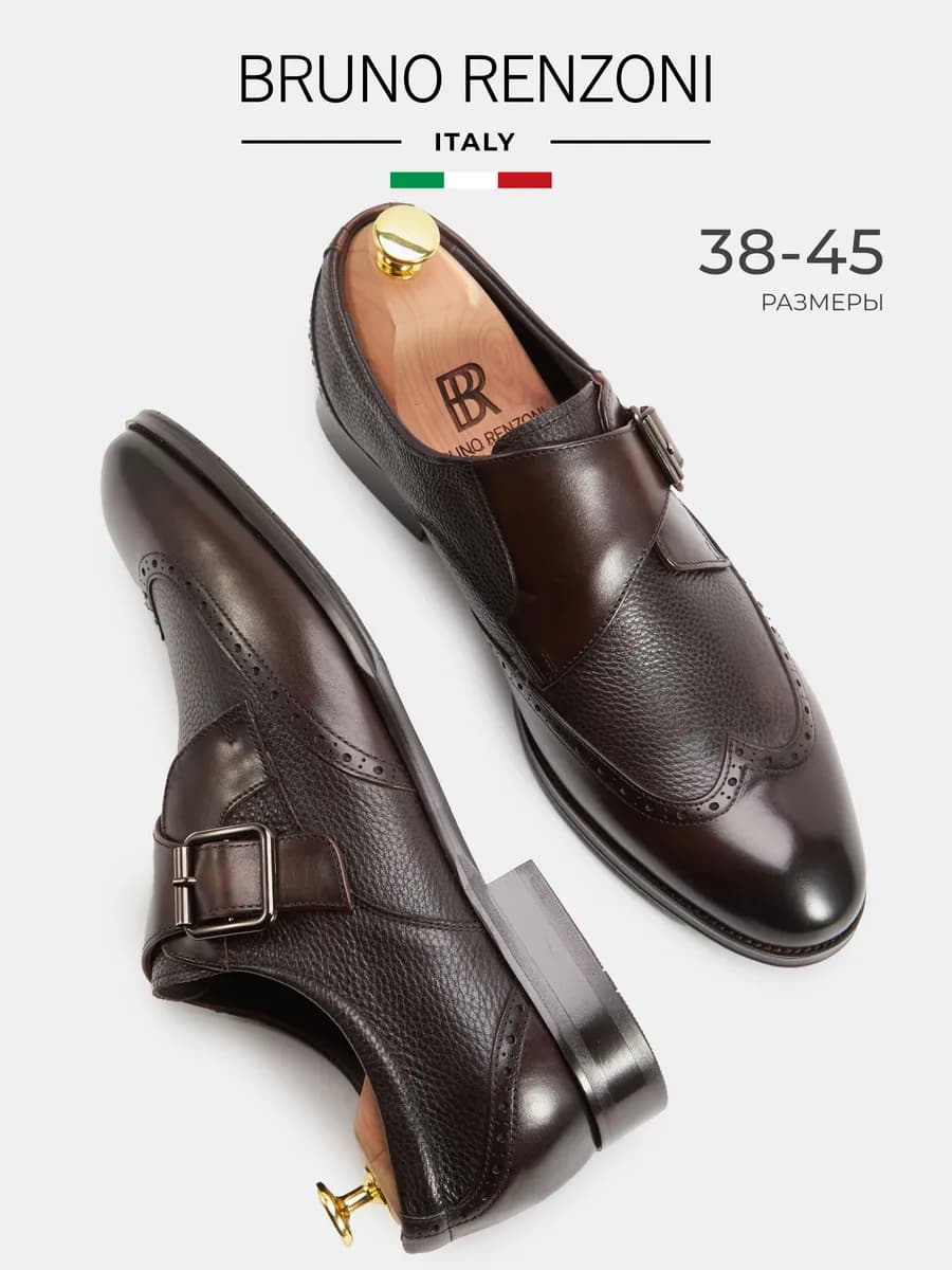Туфли классические монки натуральная кожа под костюм Италия