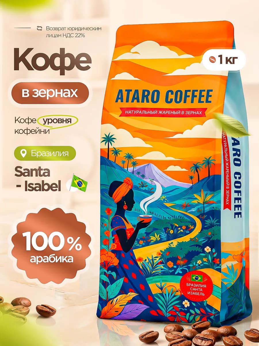 Кофе в зернах 1 кг, 100% Арабика, Бразилия