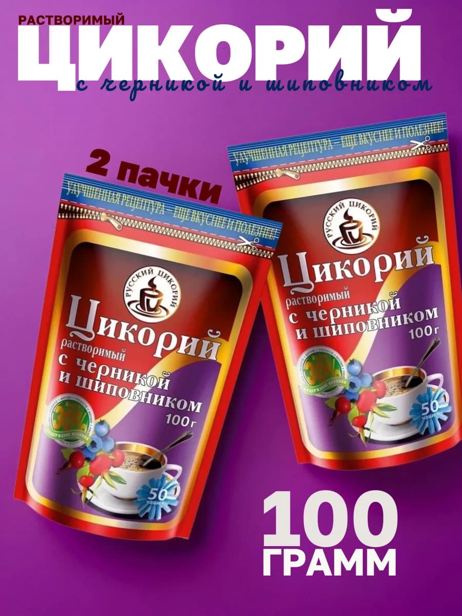 Цикорий растворимый с черникой и шиповником 100 г. (2 шт.)