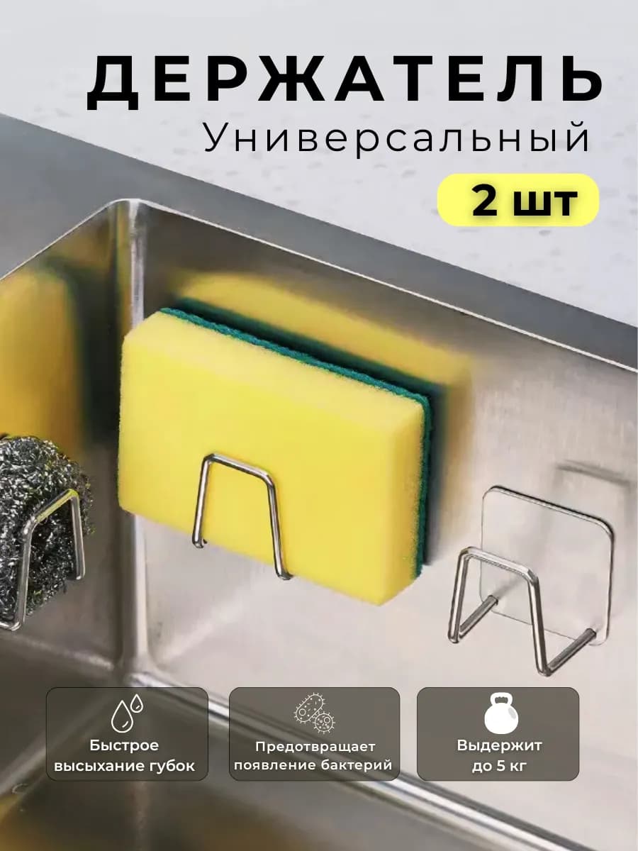 Держатель для губки кухонный в раковину