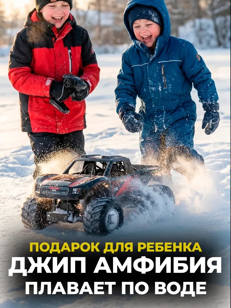 Машинка джип на пульте управления амфибия для мальчика