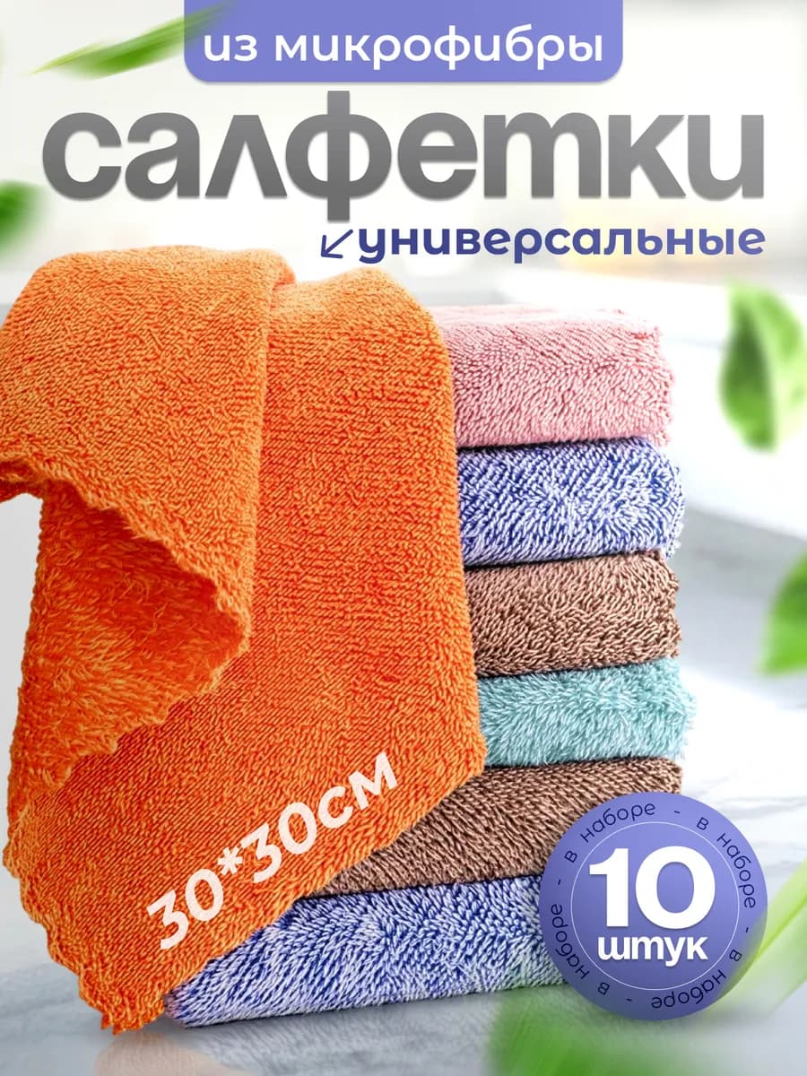 салфетки для уборки кухни из микрофибры