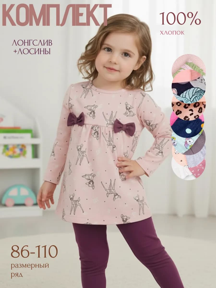 Лосины и футболка