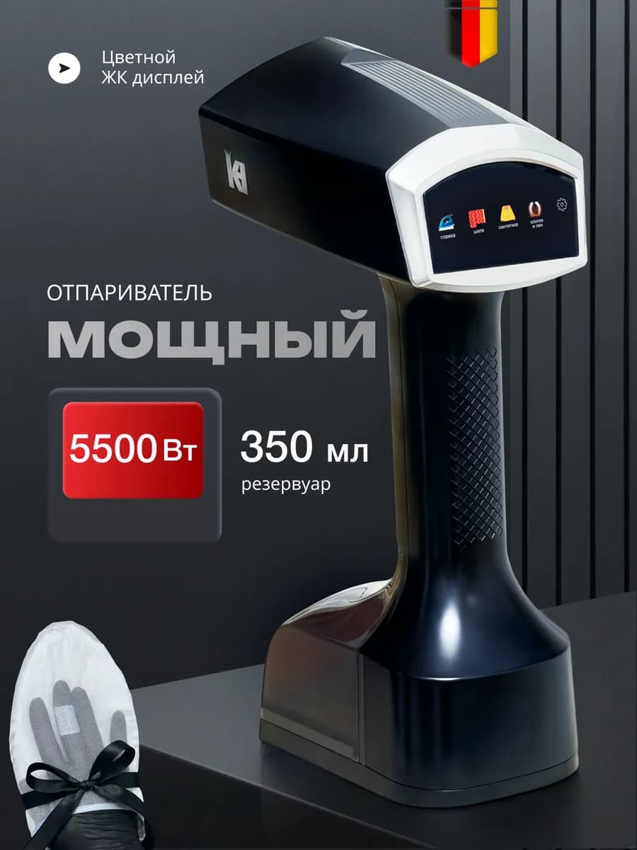 Отпариватель ручной для одежды вертикальный мощный