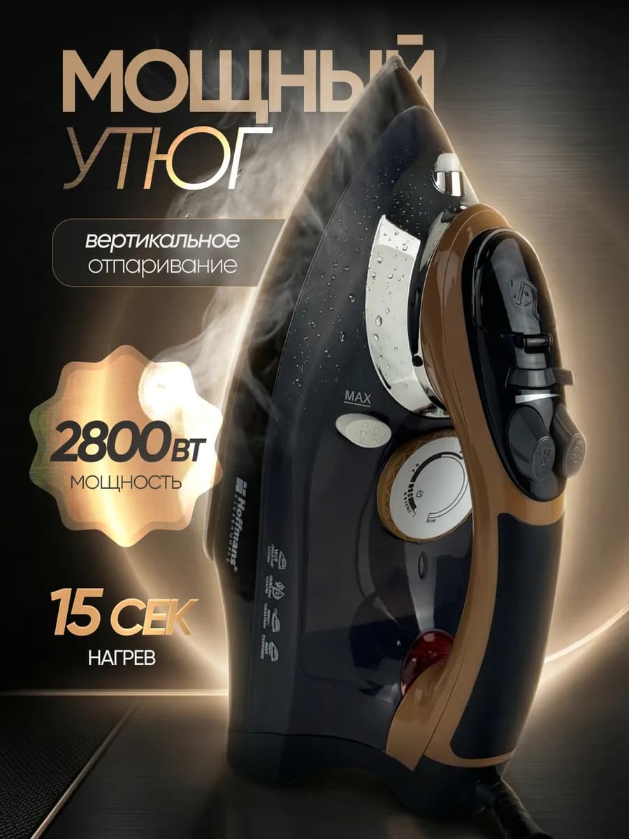 Утюг паровой с антипригарным покрытием для одежды