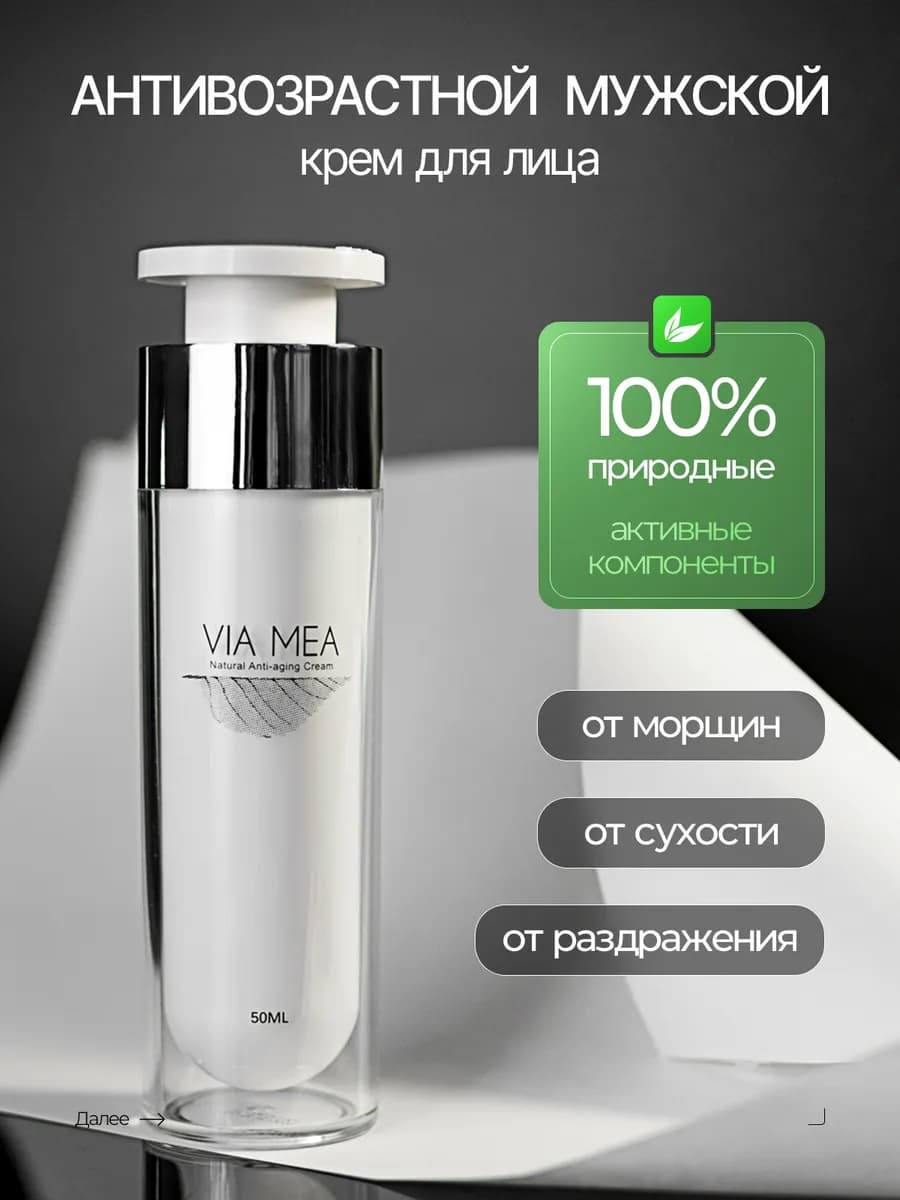 Антивозрастной мужской крем для лица