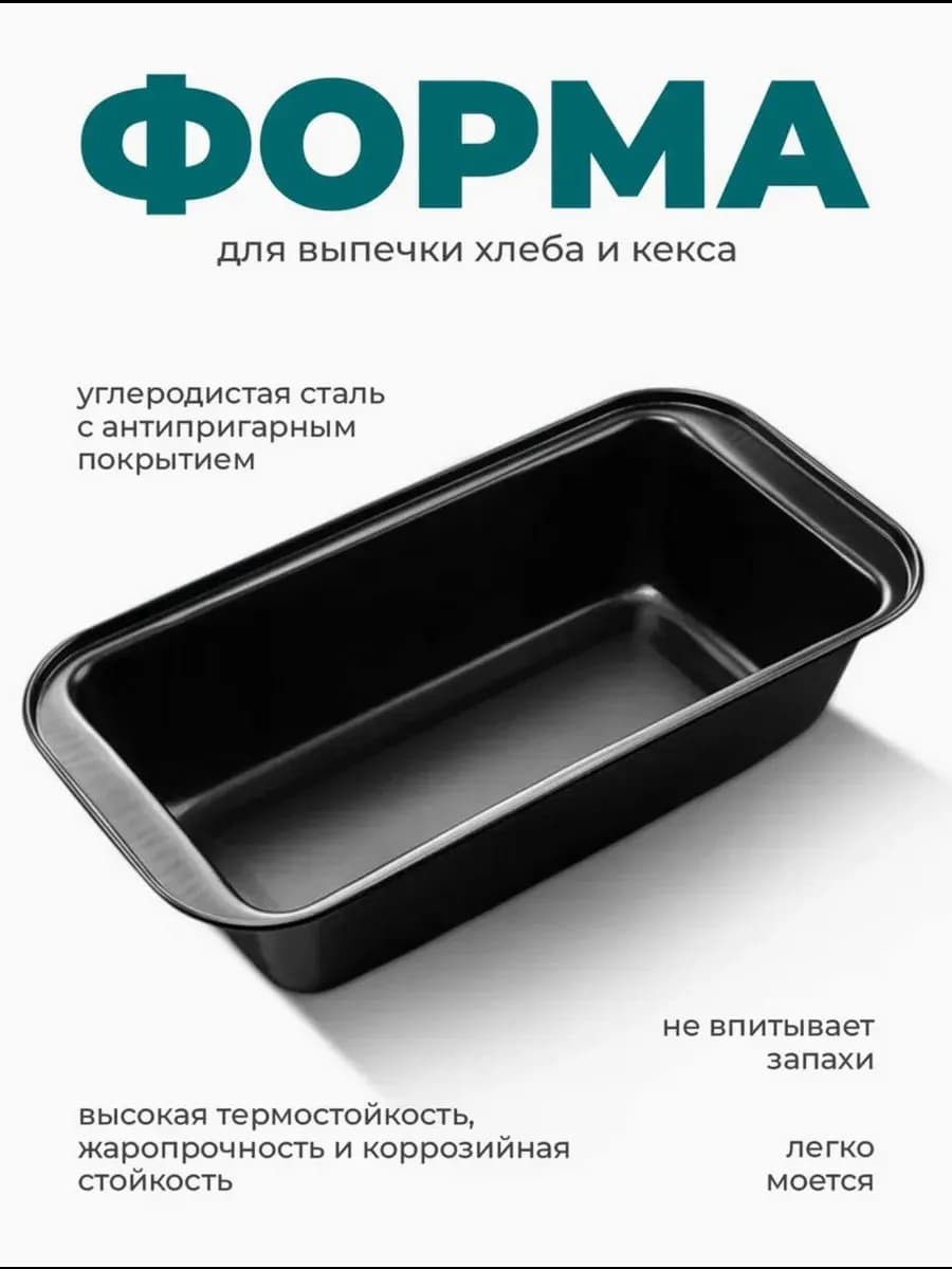 Форма для выпечки хлеба-кекса 25*13см