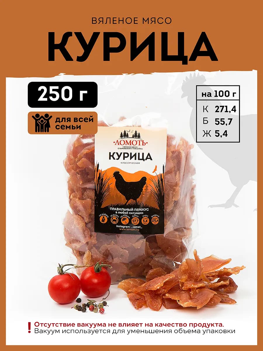 Вяленое мясо Курица 250 г снеки мясные чипсы джерки